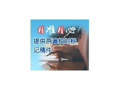 速語科技橫峰縣翻譯公司 專注語言服務(wù)與市場調(diào)研，助力本地對接世界